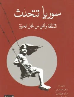 Omslag: "Suriah tatahadth: al thaqafah wa al-fan " av Zãher Umarayn